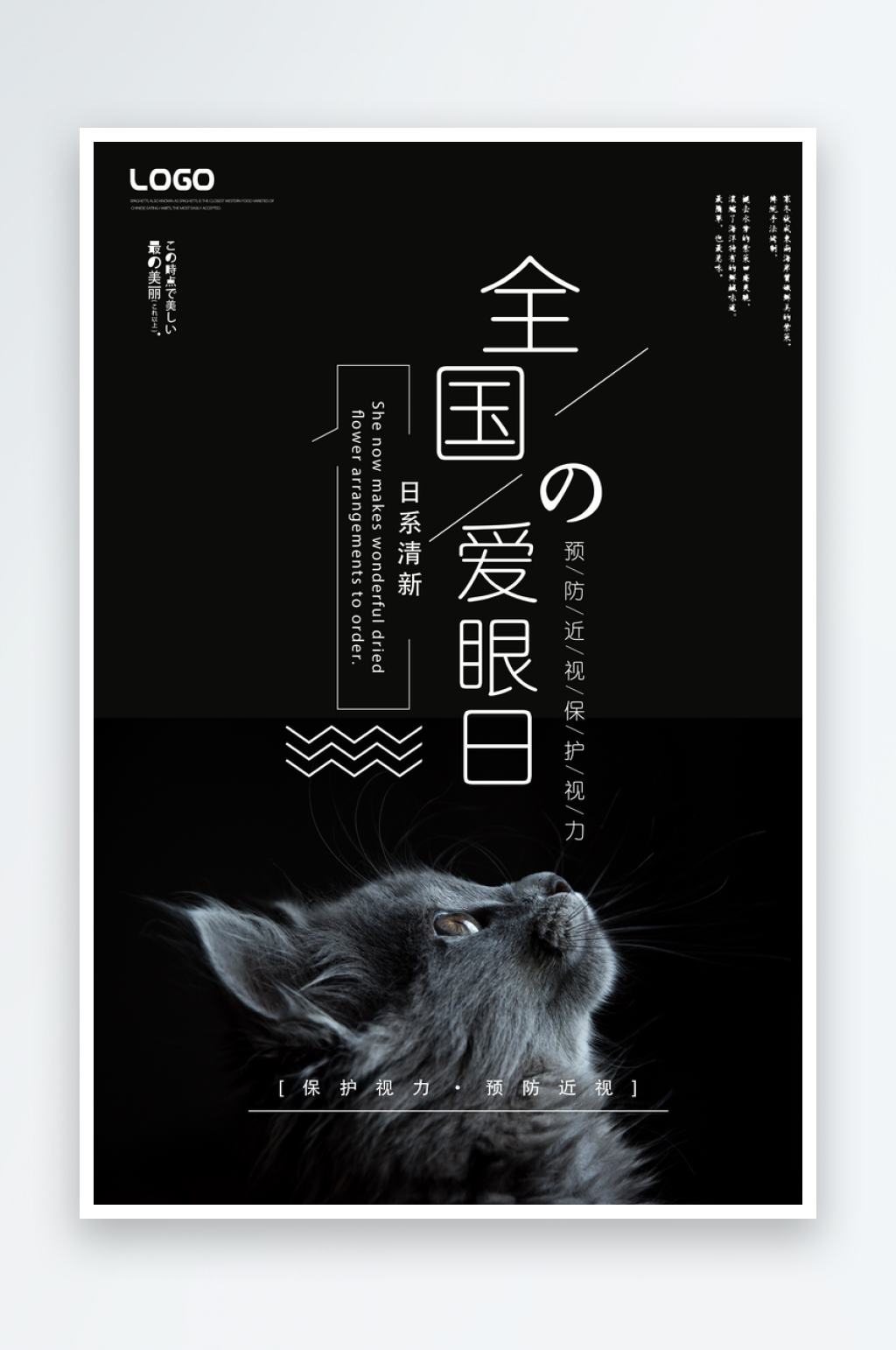 最新原创全国爱眼日宣传海报素材