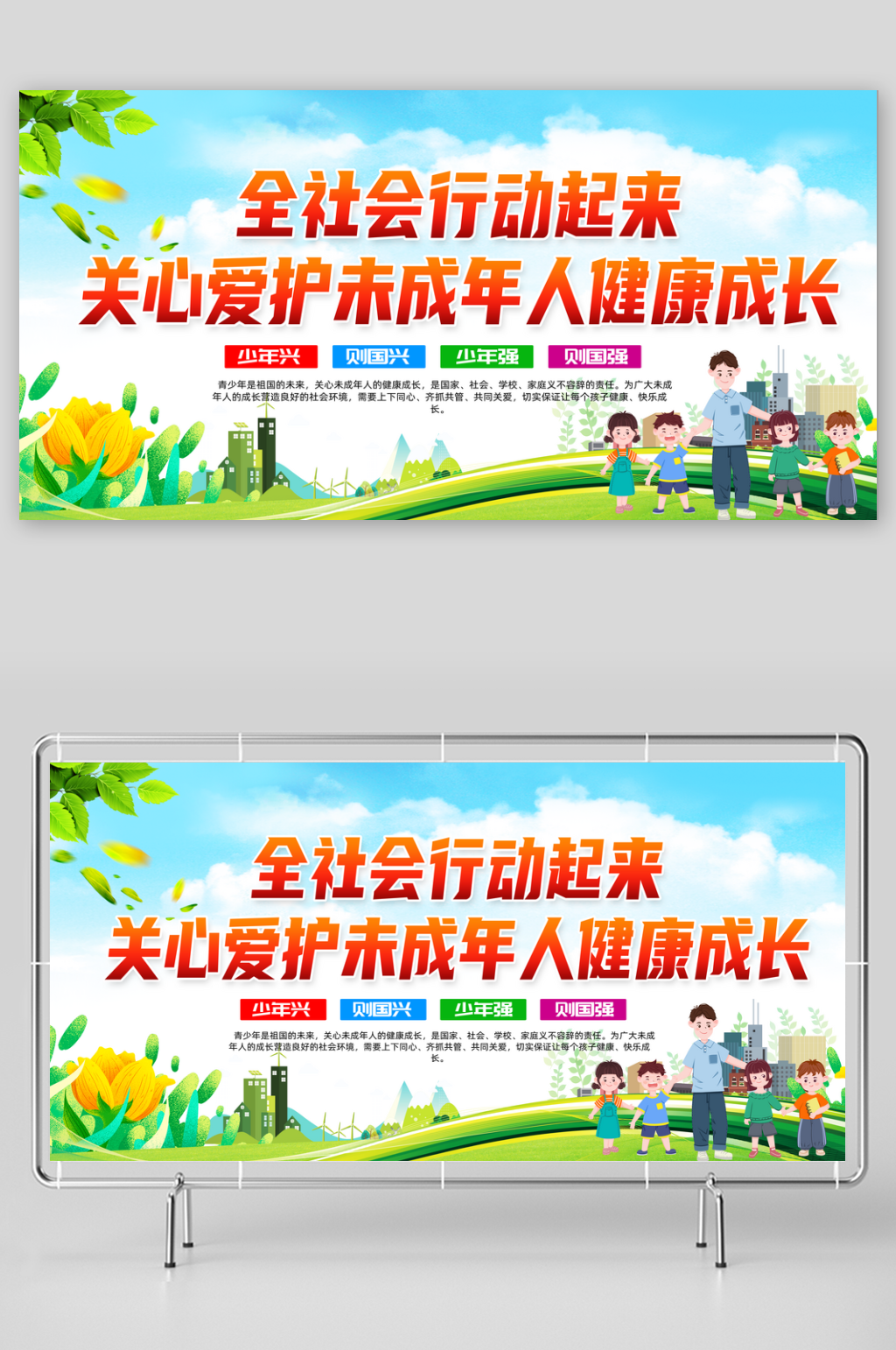 关爱未成年人展板设计素材素材