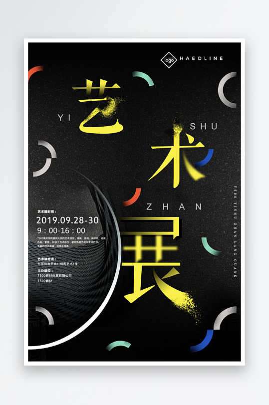 畢業(yè)藝術(shù)攝影展海報模板