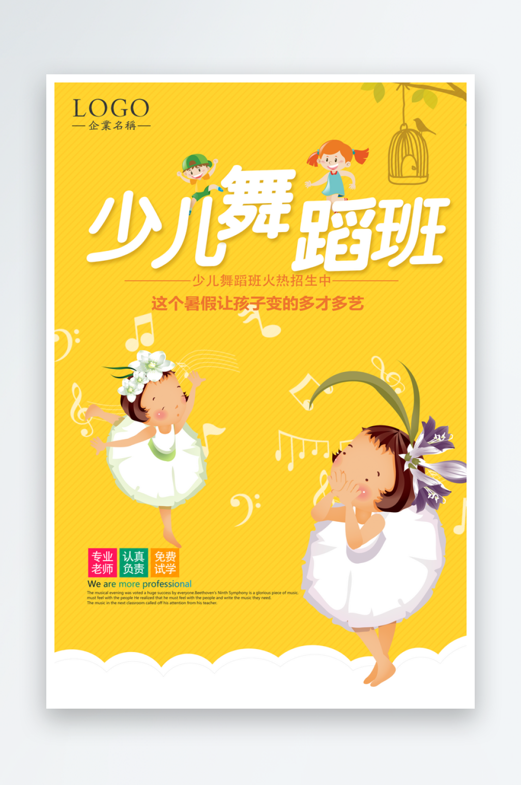 暑期培训班培训招生英语招生素材