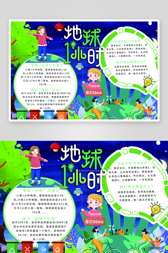 绿色卡通地球1小时小报手抄报-众图网