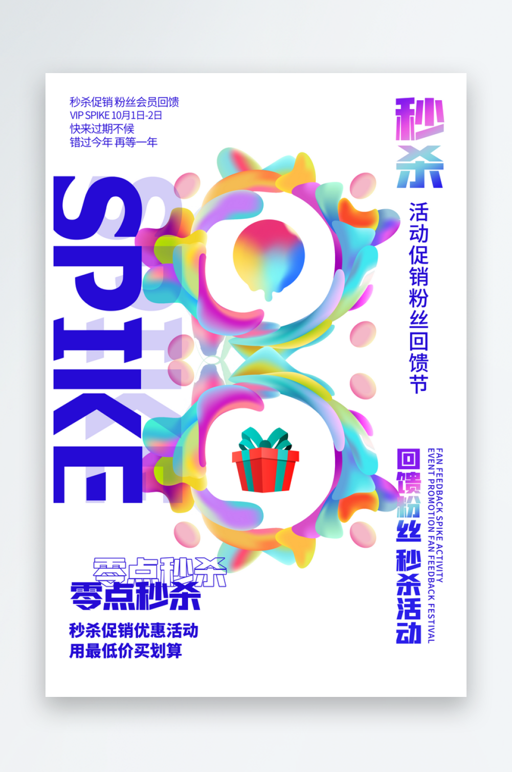 酸性潮流海报模板素材素材