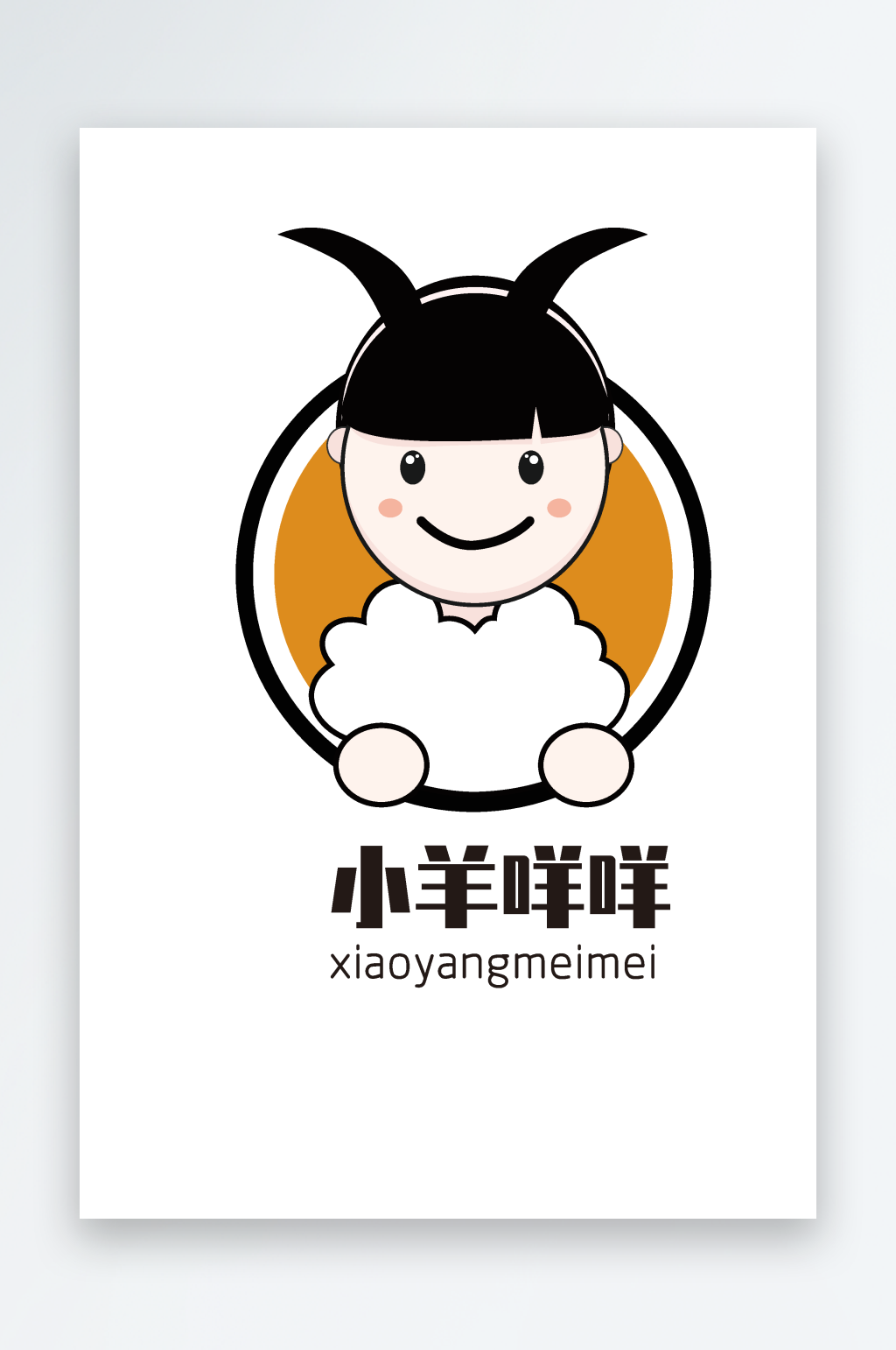 小羊咩咩卡通形象素材