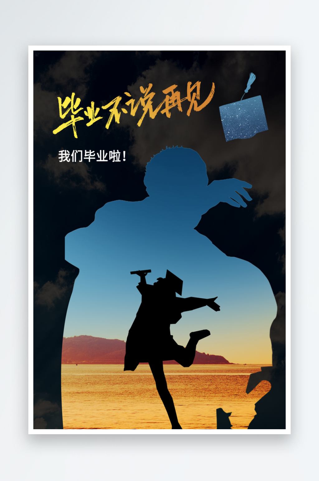 青春毕业季活动海报素材