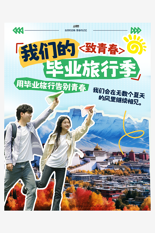 毕业季主题小红书封面海报-众图网