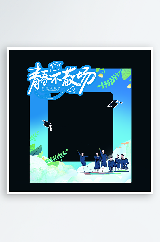 毕业季拍照打卡牌美陈-众图网