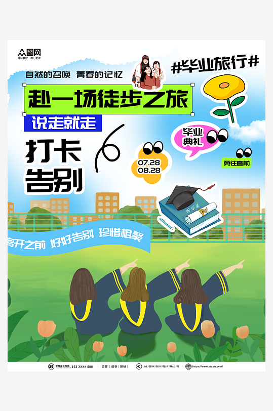 简约毕业季主题小红书封面海报-众图网