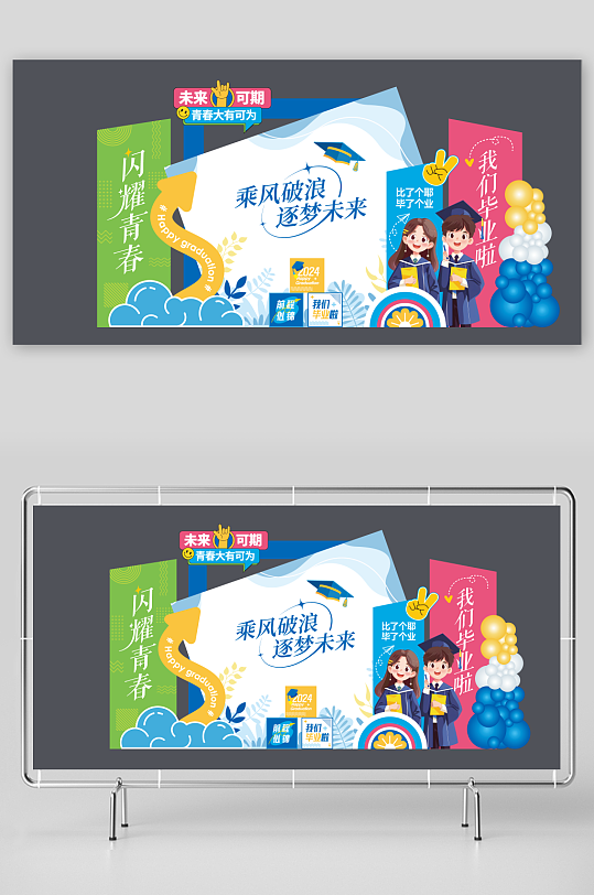 毕业季美陈物料拍照打卡-众图网