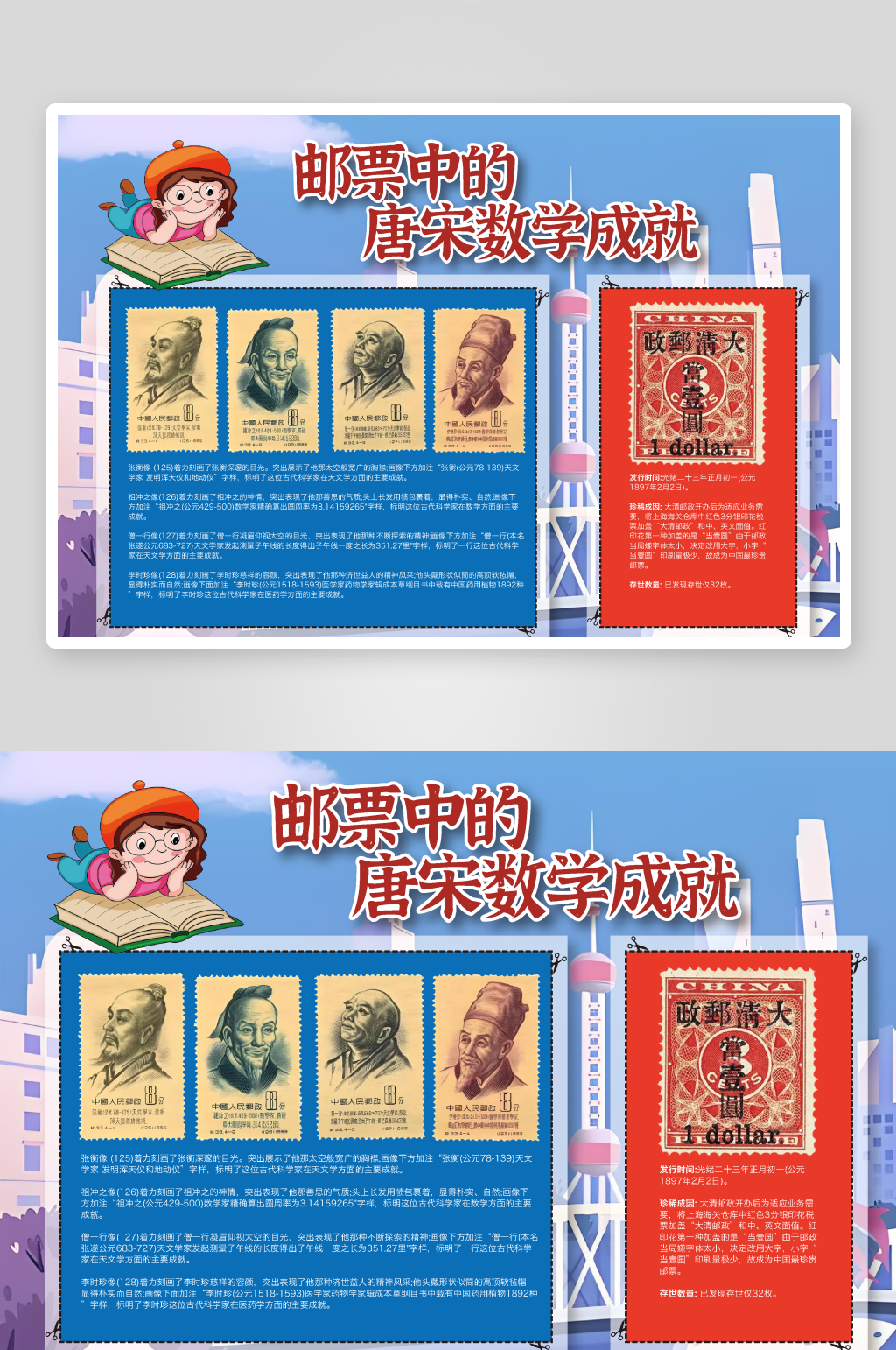 邮票中的唐宋数学成就小报手抄报素材