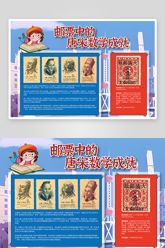 邮票中的唐宋数学成就小报手抄报-众图网