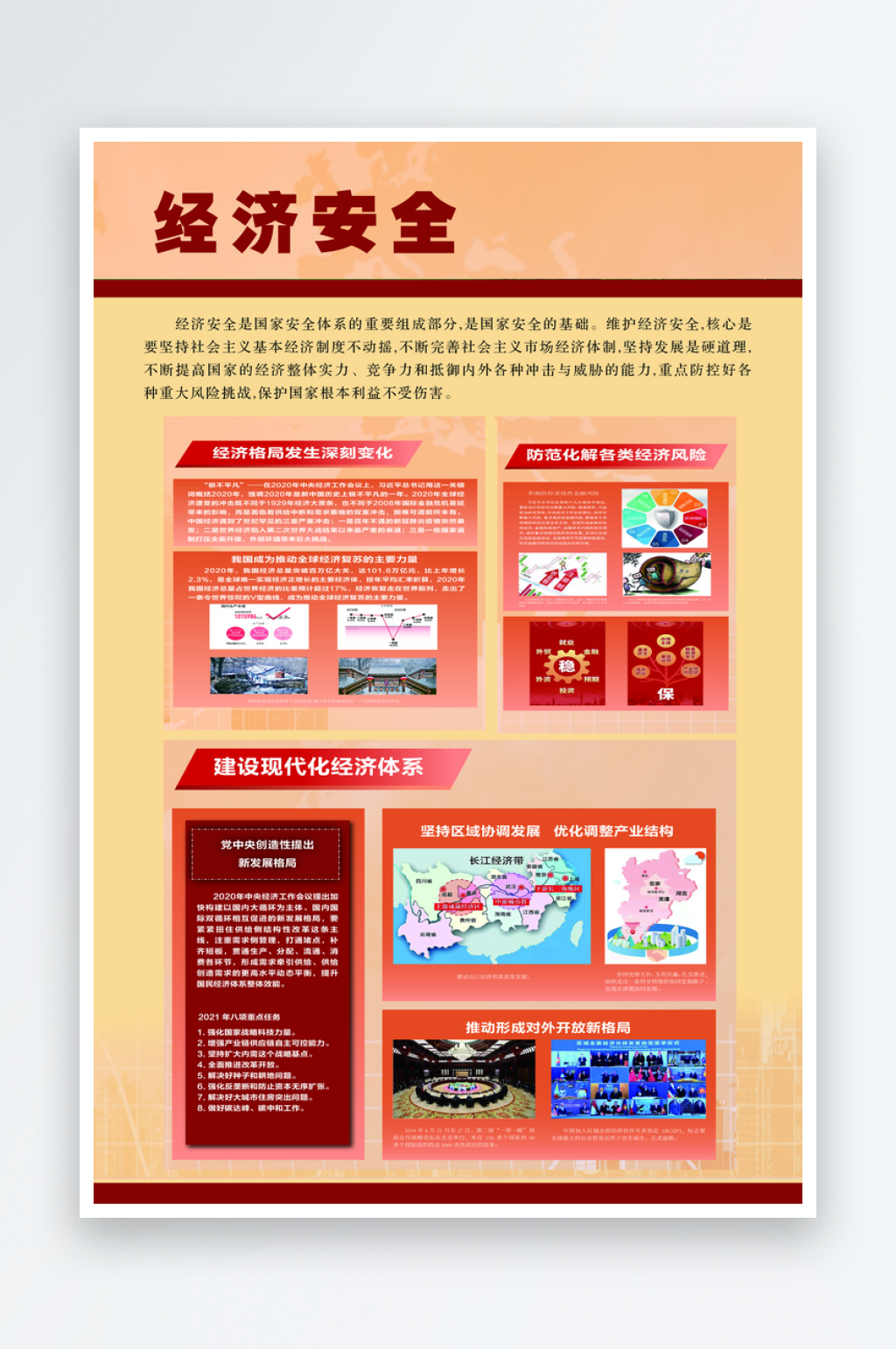 国家安全2025宣传展板素材