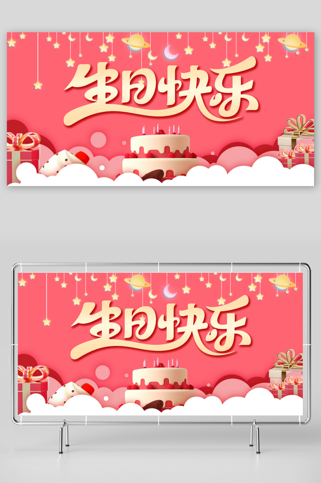 创意生日快乐背景板素材