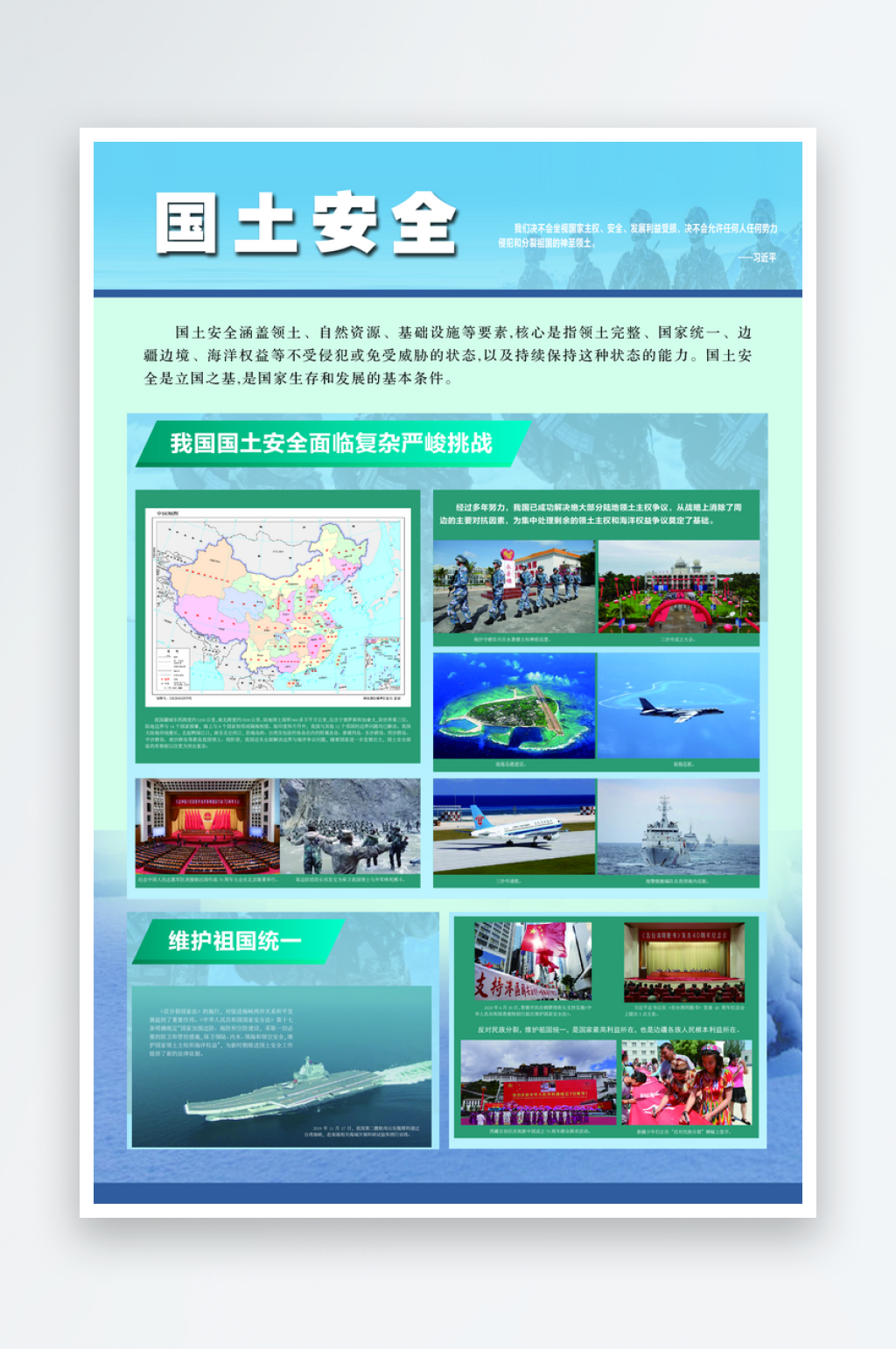 国家安全2025宣传展板素材