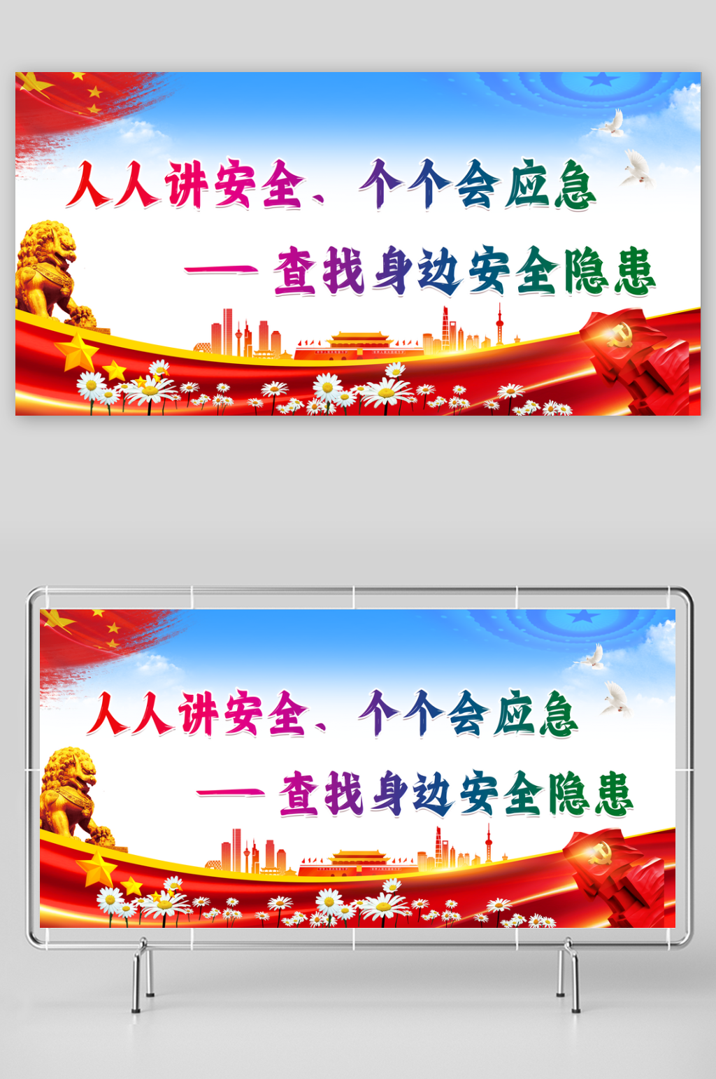 2025安全生产月主题标语展板素材
