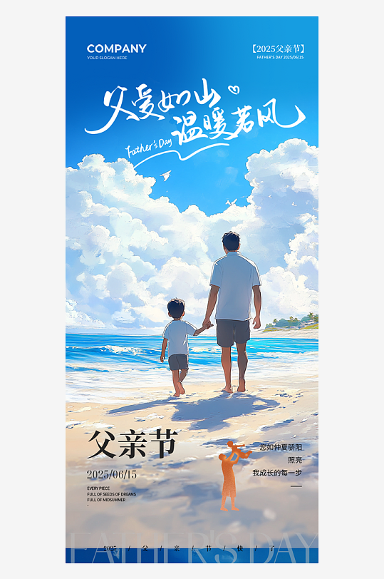 最新原创父亲节宣传海报