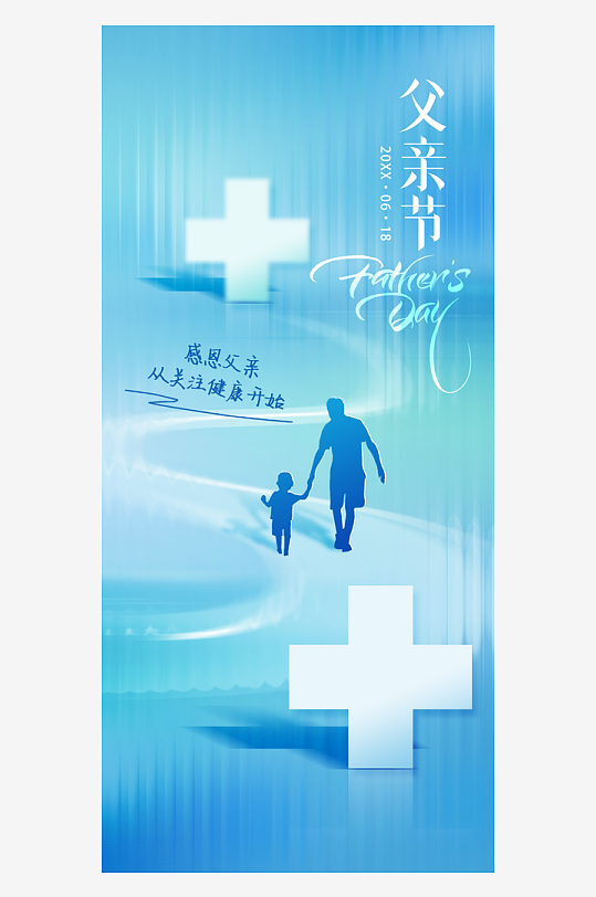 最新原创父亲节宣传海报