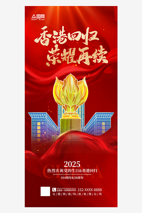 香港回归28周年纪念日海报