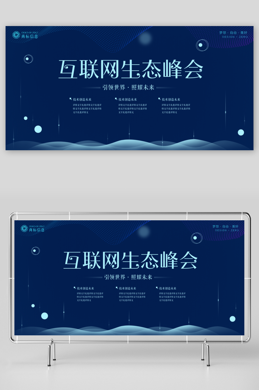 人工智能科技展板素材