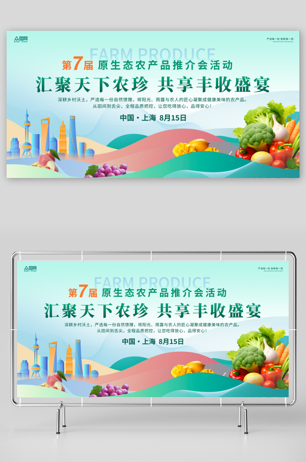农产品土特产展会展销会展板背景板素材