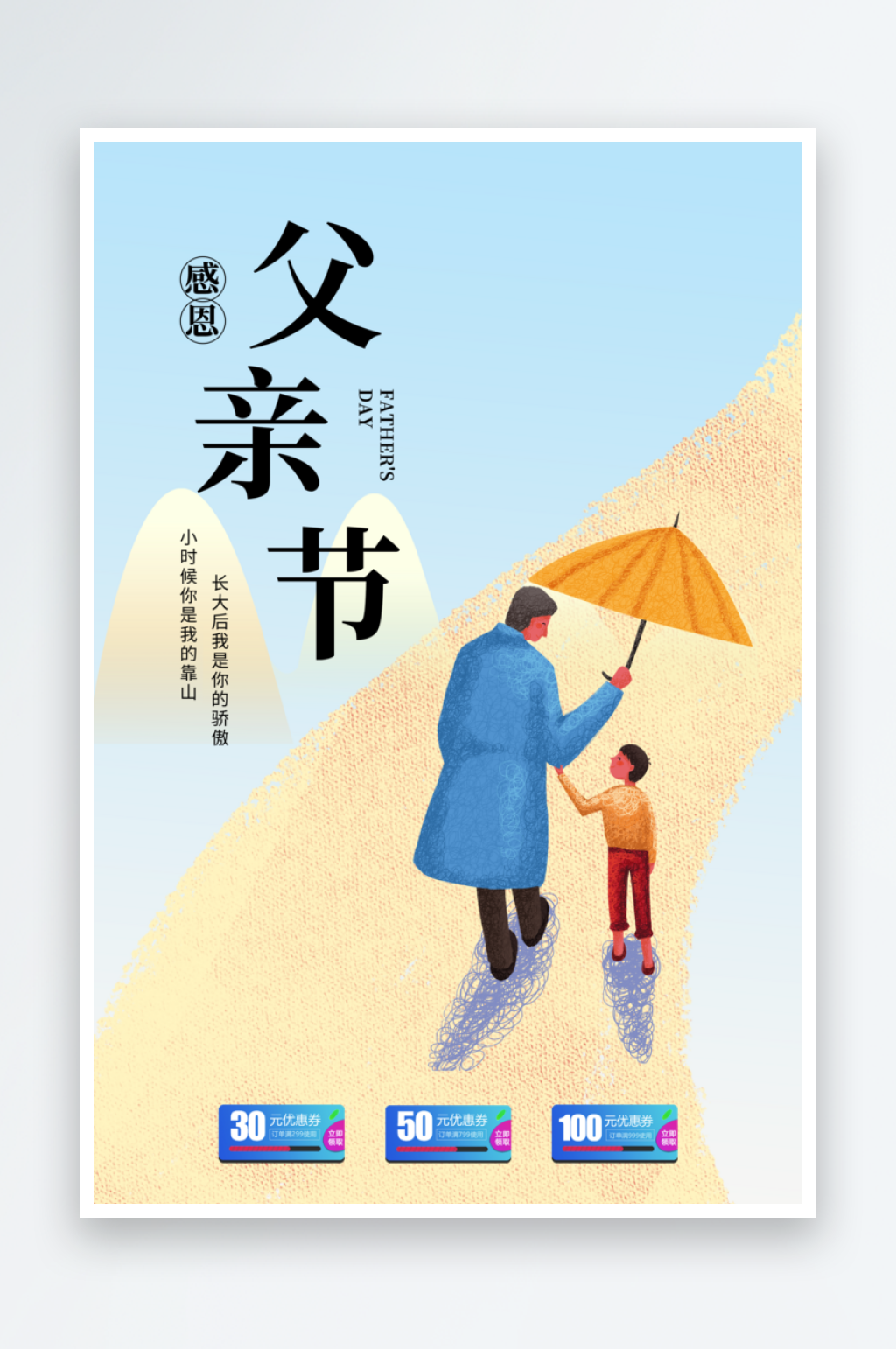 最新原创父亲节宣传海报素材