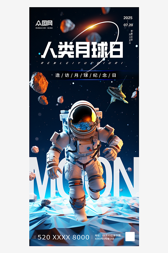 人类月球日太空宇航员海报