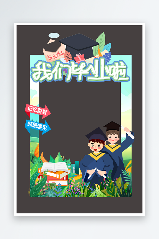 毕业季拍照打卡美陈-众图网