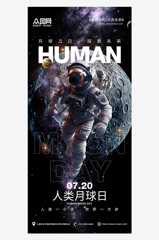 人类月球日太空宇航员海报