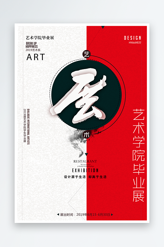 藝術展畢業(yè)展PSD海報模版