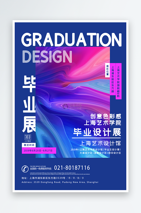 藝術(shù)展畢業(yè)展PSD海報(bào)模版