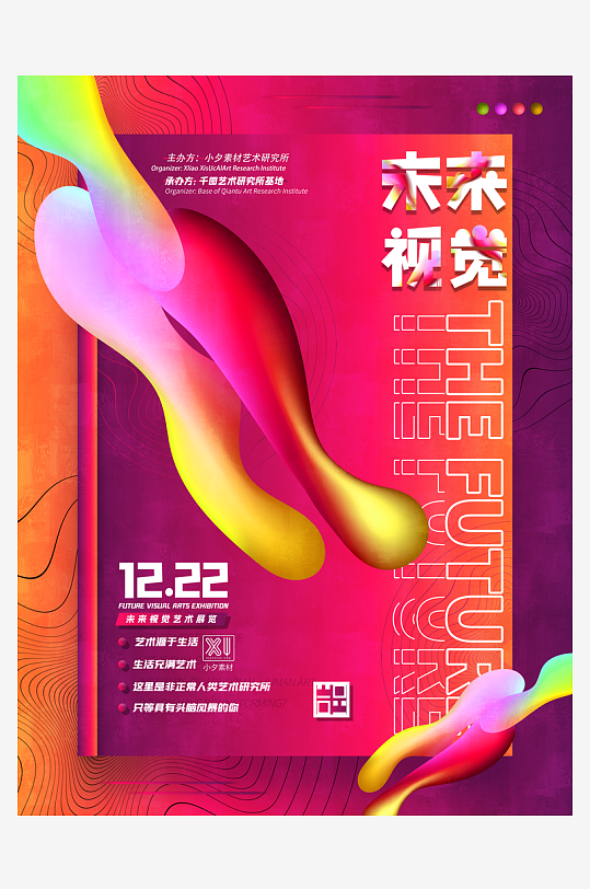 藝術(shù)展畢業(yè)展PSD海報(bào)模版