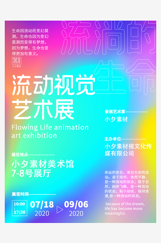 藝術(shù)展畢業(yè)展PSD海報(bào)模版