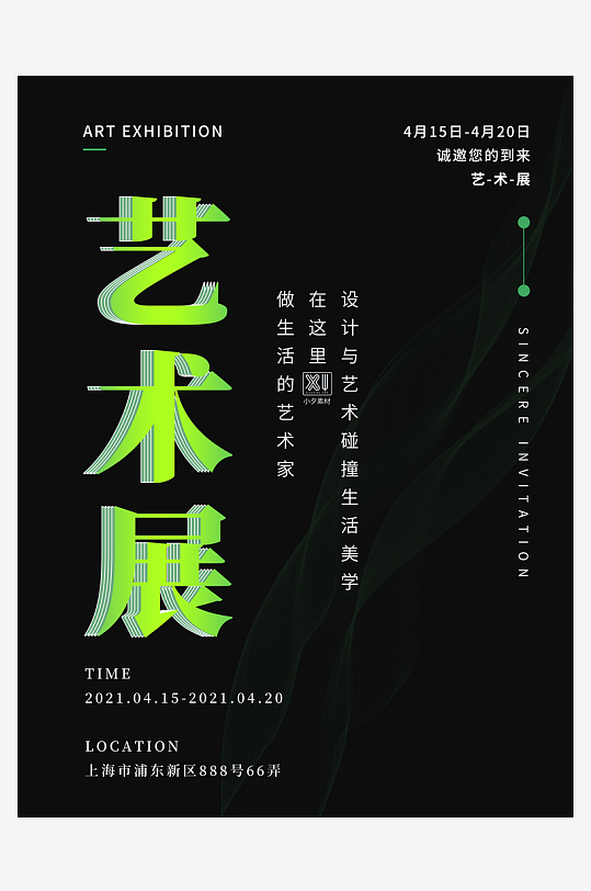 藝術(shù)展畢業(yè)展PSD海報(bào)模版
