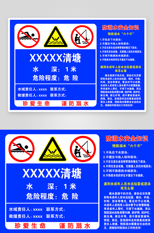 防溺水責(zé)任牌防溺水安全知識防溺水六不準(zhǔn)