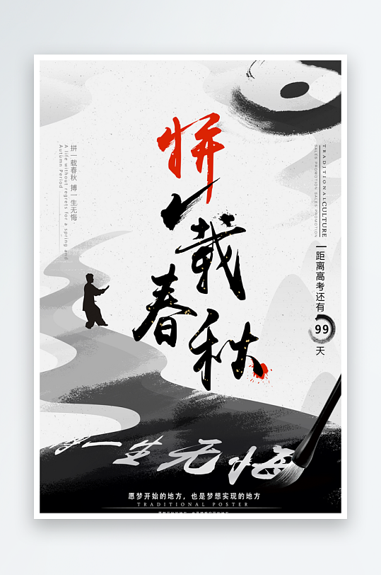 企業(yè)勵志文化展板模板