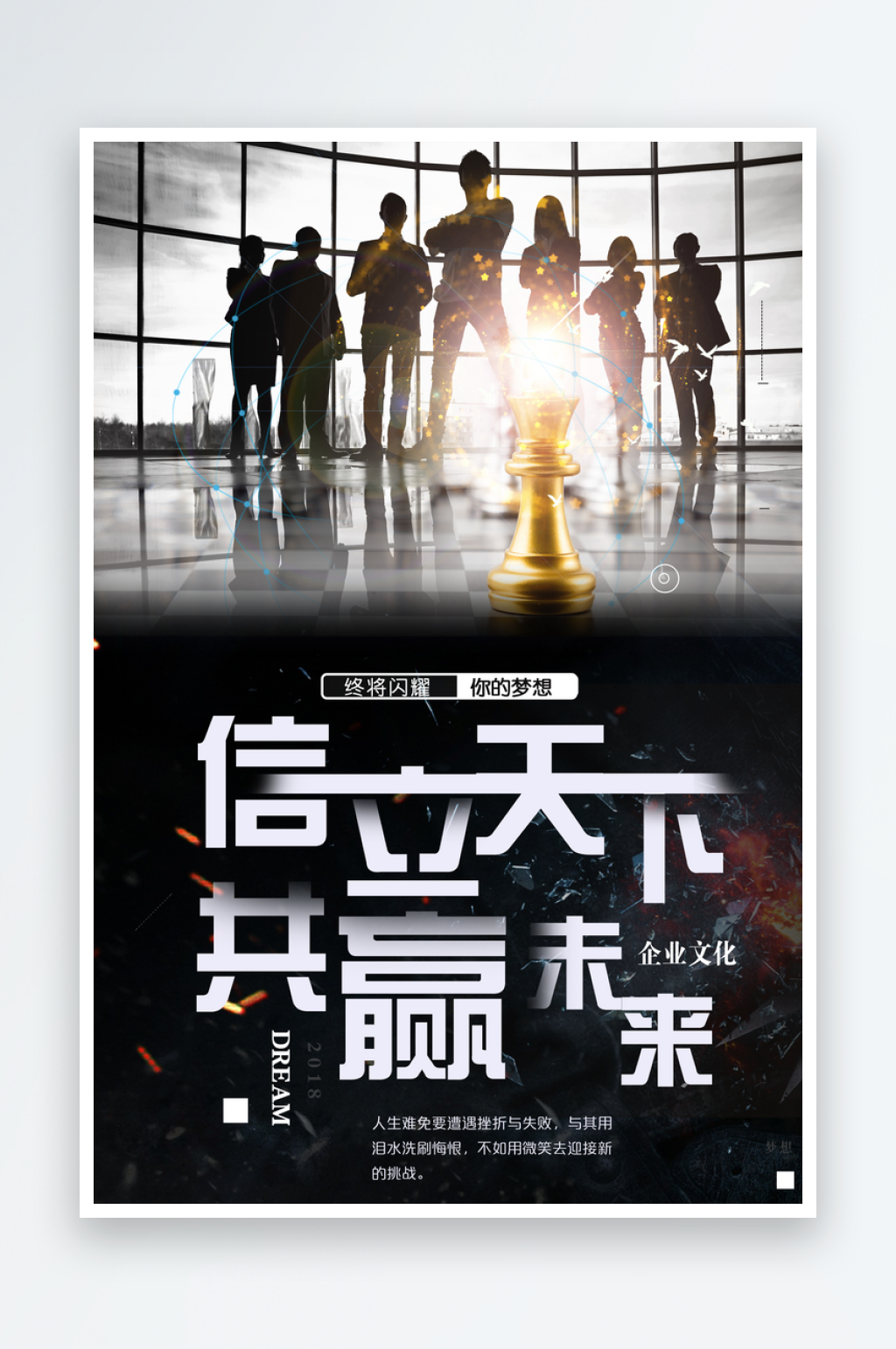 企業(yè)勵(lì)志文化展板設(shè)計(jì)模版素材
