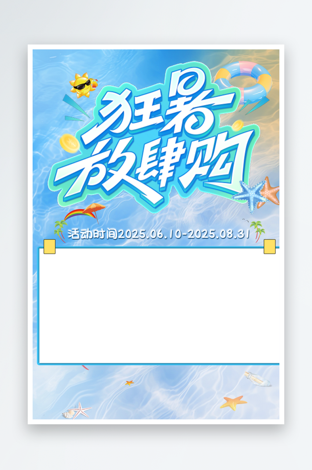 夏日狂暑假期海报度假风活动素材