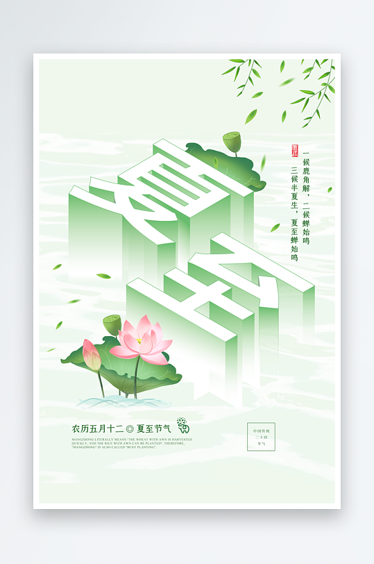 夏至节气插画艺术展板