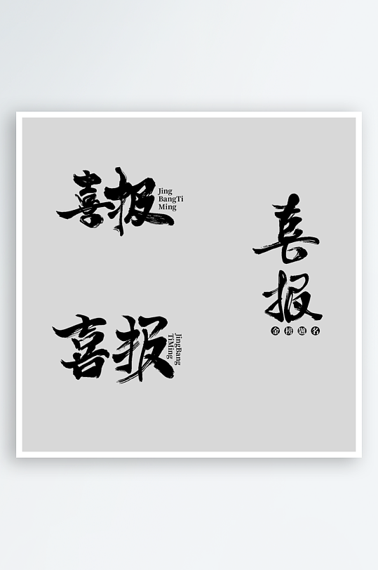 最新原创中考加油设计元素-众图网