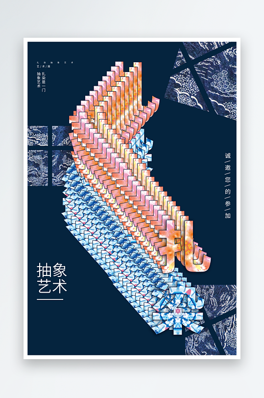 設(shè)計展海報設(shè)計模板
