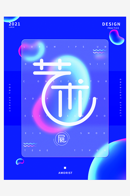 設(shè)計展海報模板素材
