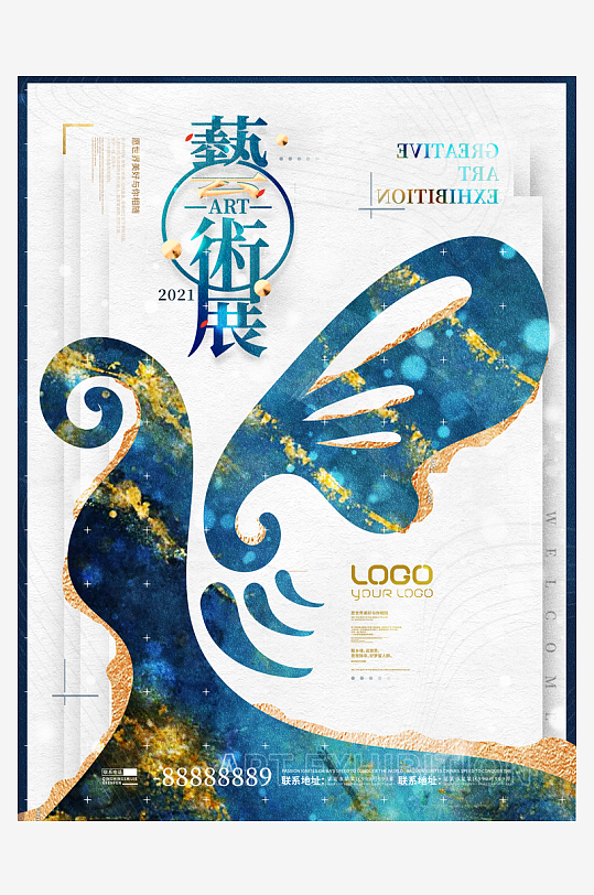 設(shè)計展宣傳海報模板素材