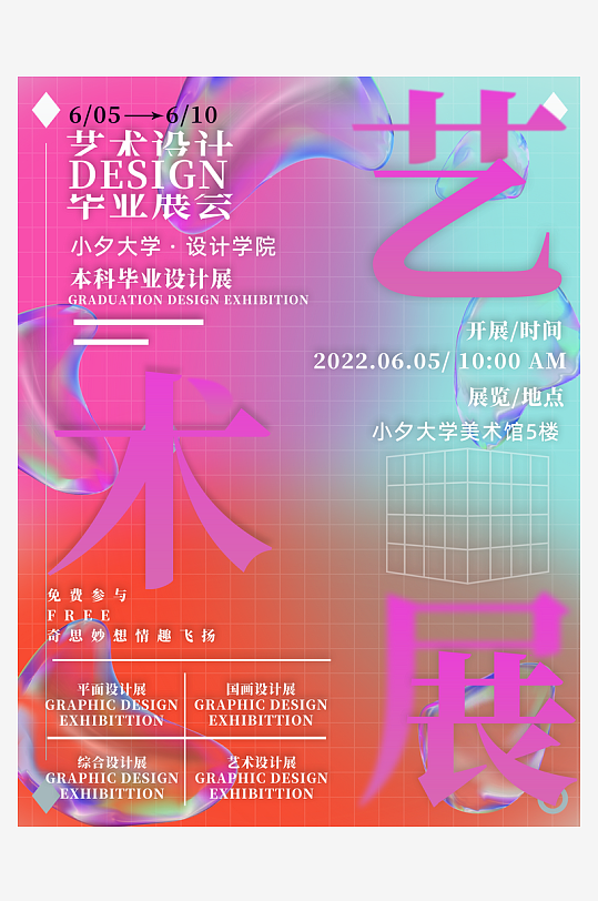 藝術(shù)展海報(bào)設(shè)計(jì)模板