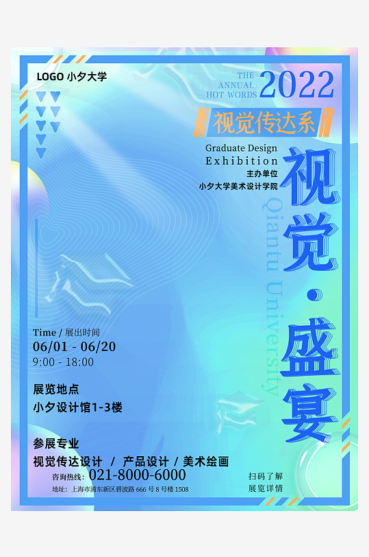 藝術(shù)展展板模板素材