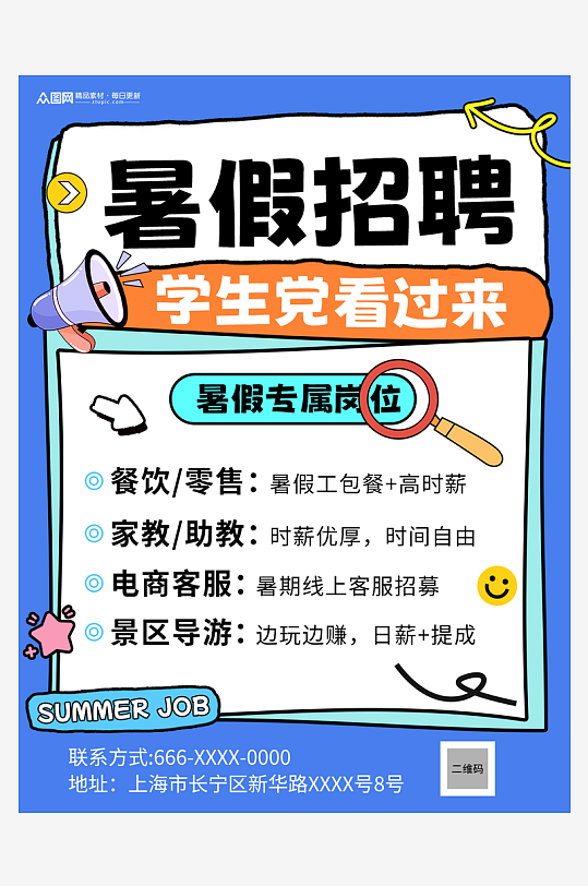 实习兼职招聘攻略小红书封面海报