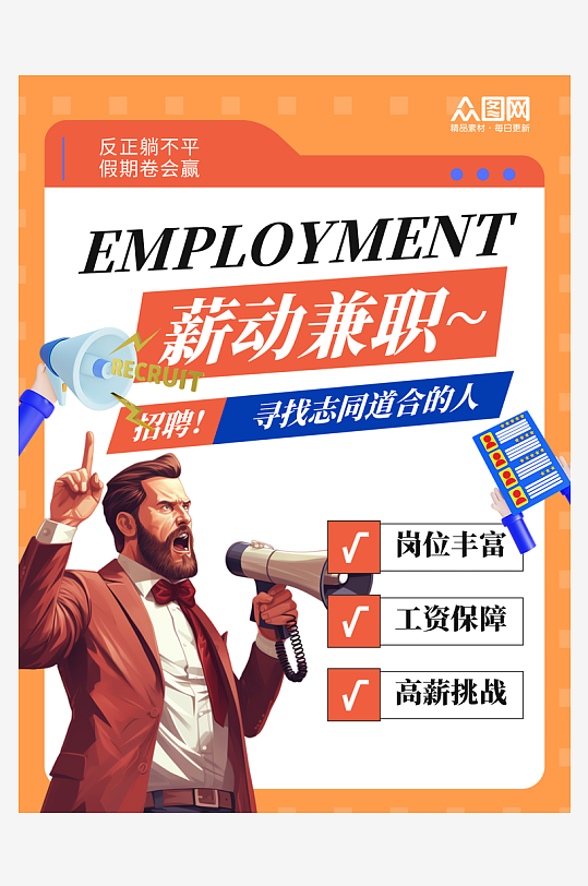 实习兼职招聘攻略小红书封面海报