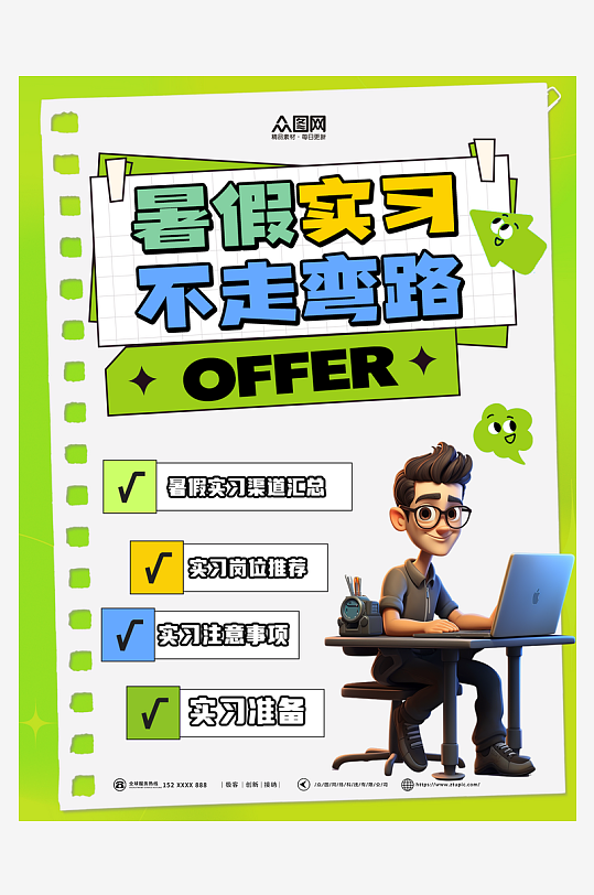 实习兼职招聘攻略小红书封面海报
