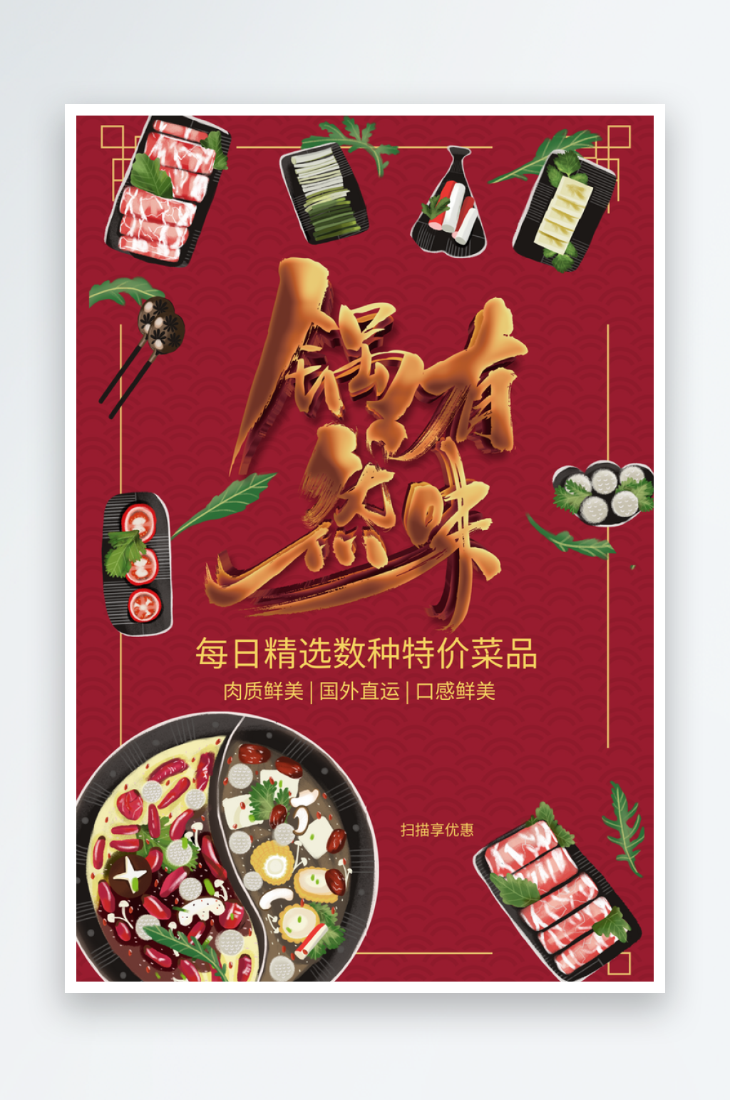 火锅宣传海报模板素材素材