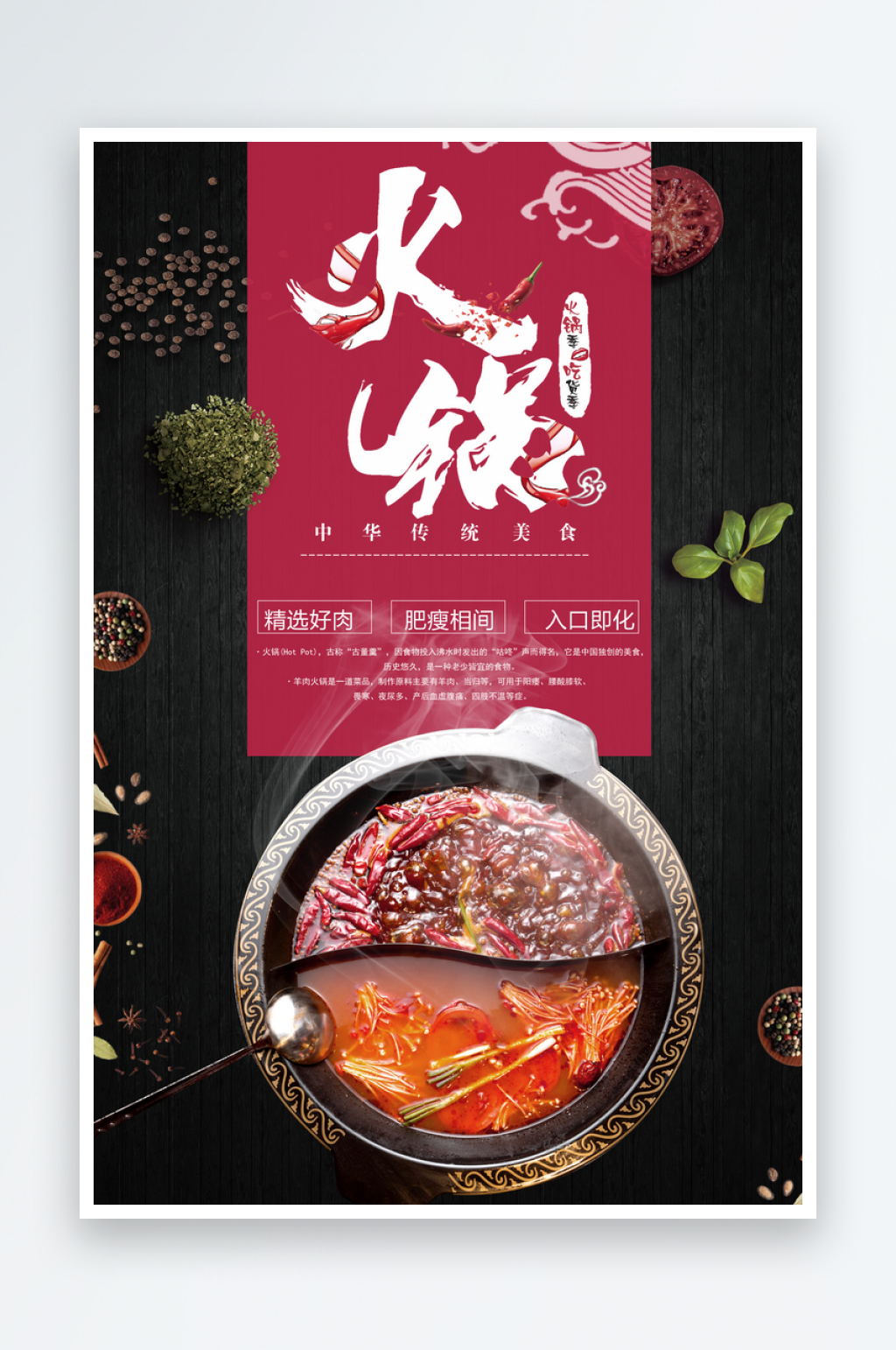 火锅宣传海报模板素材素材