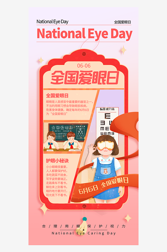 全国爱眼日大气海报-众图网