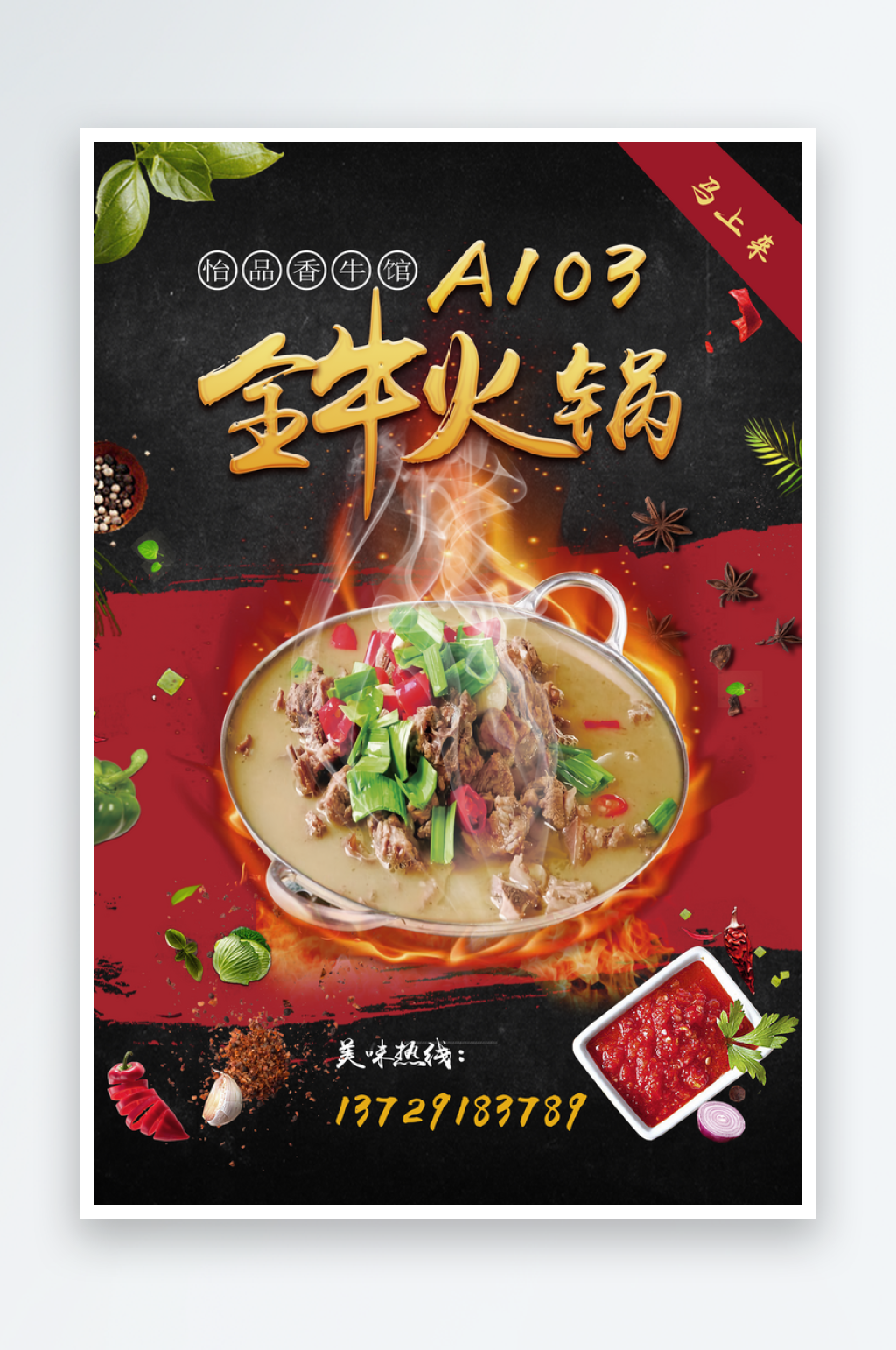 火锅海报模板素材素材